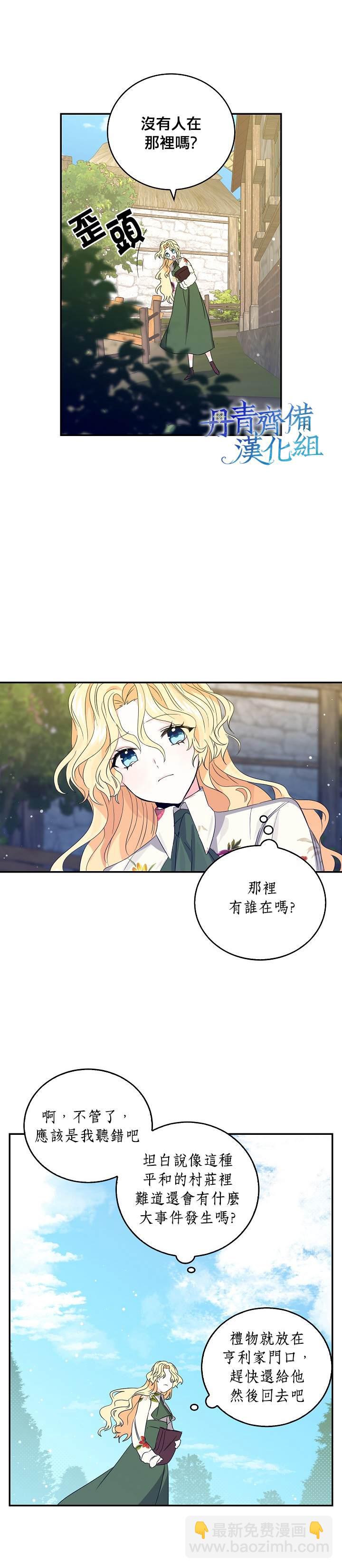 《某勇者的前女友》第9话 第9页