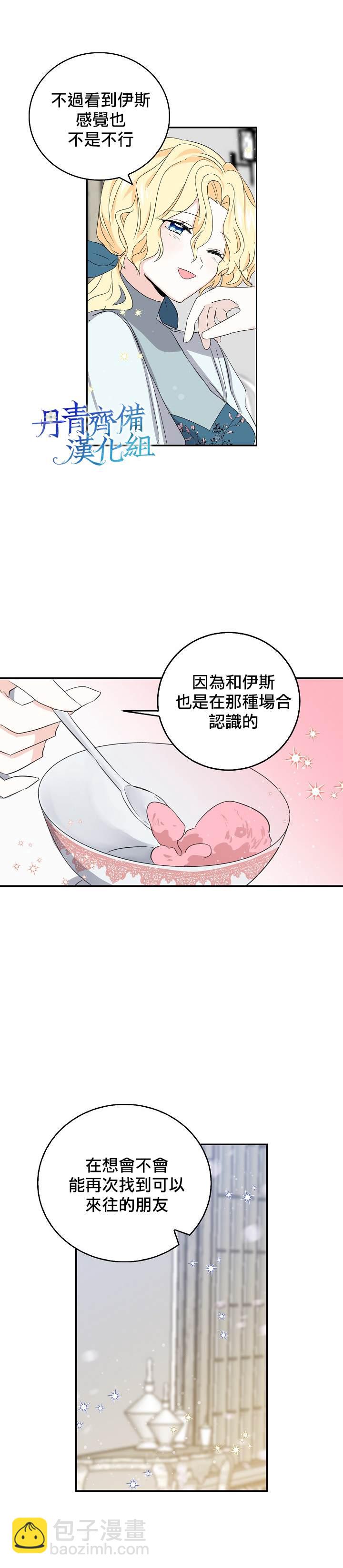 《某勇者的前女友》第10话 第11页