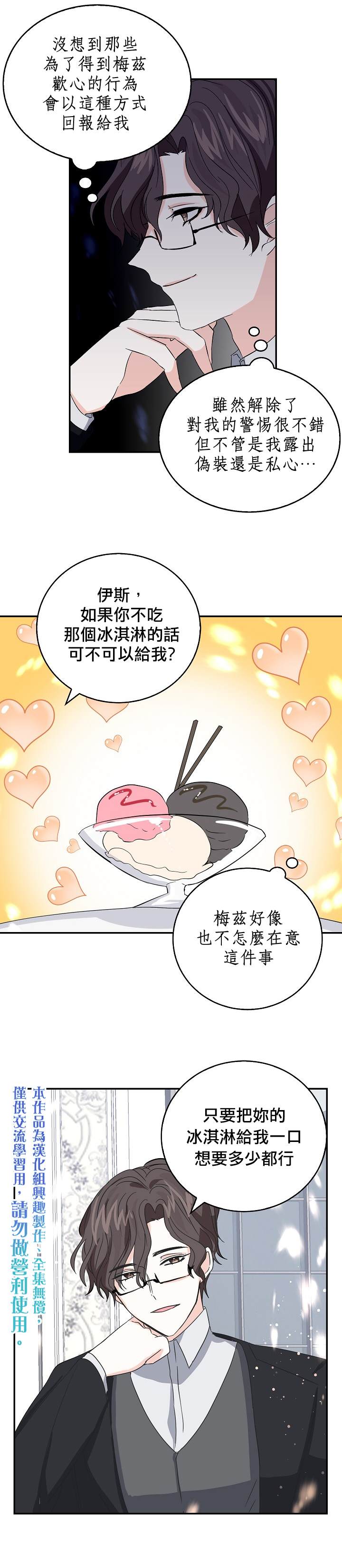 《某勇者的前女友》第10话 第15页