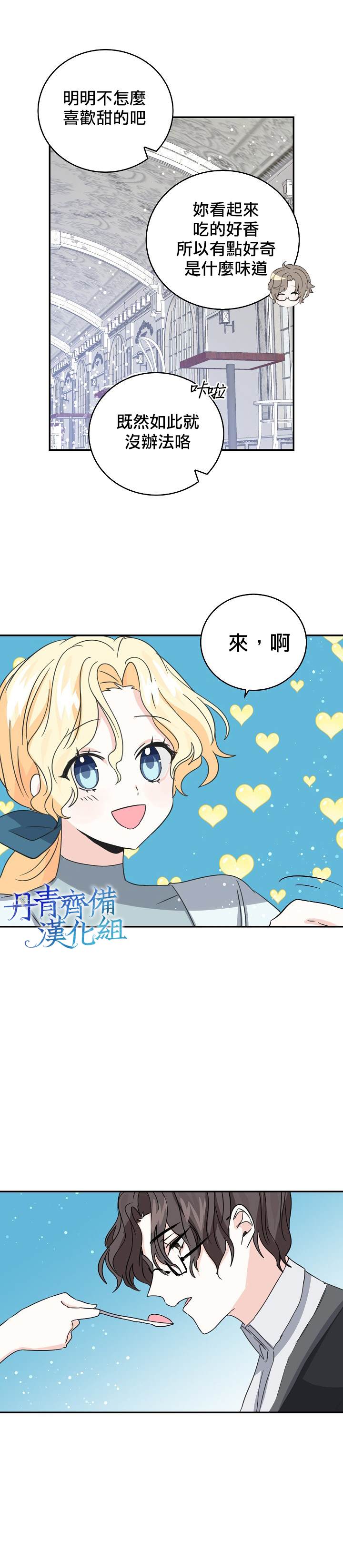 《某勇者的前女友》第10话 第16页