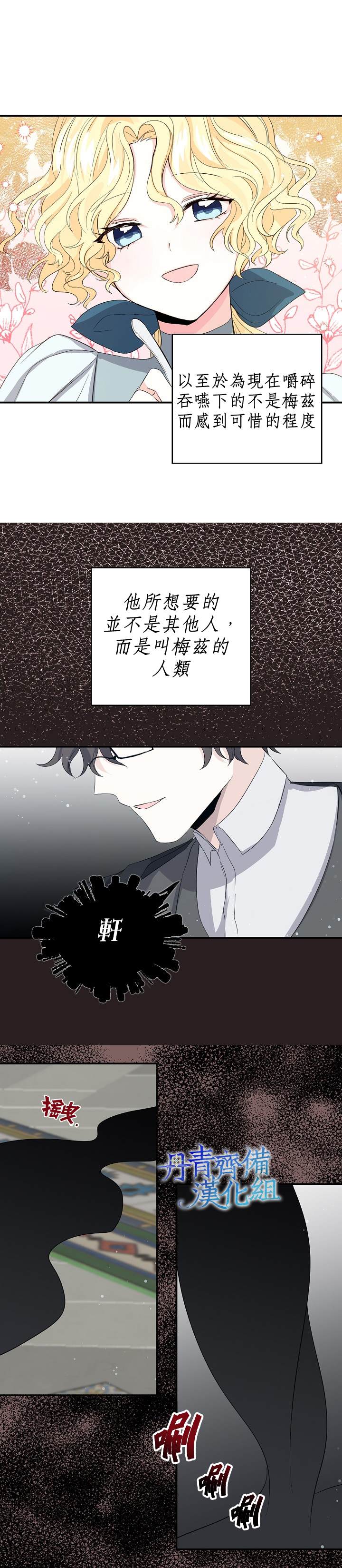 《某勇者的前女友》第10话 第18页