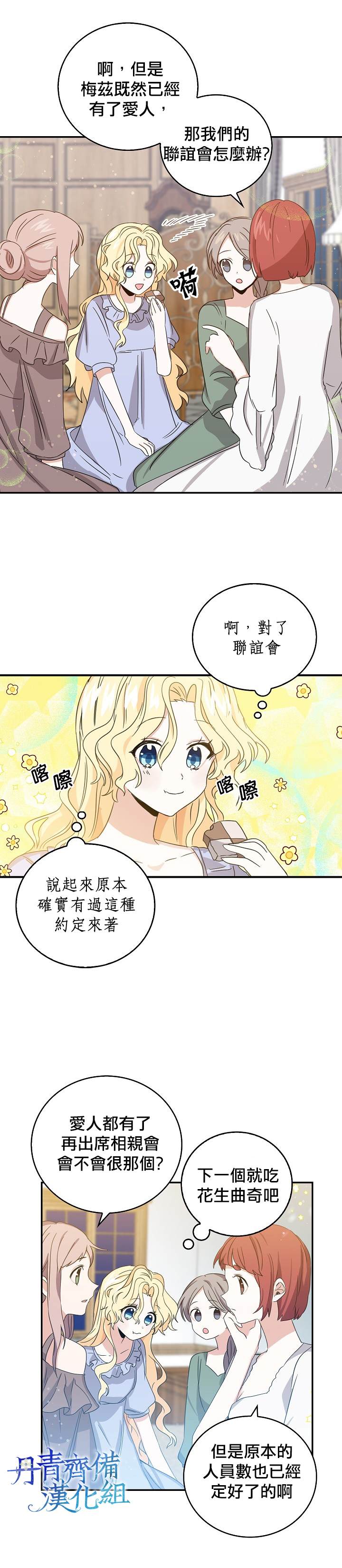 《某勇者的前女友》第10话 第3页