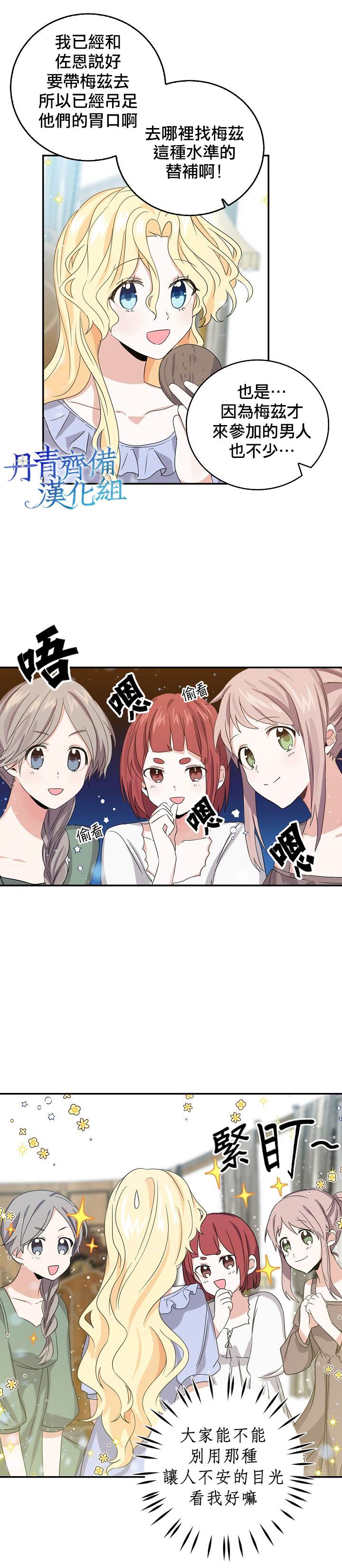 《某勇者的前女友》第10话 第4页