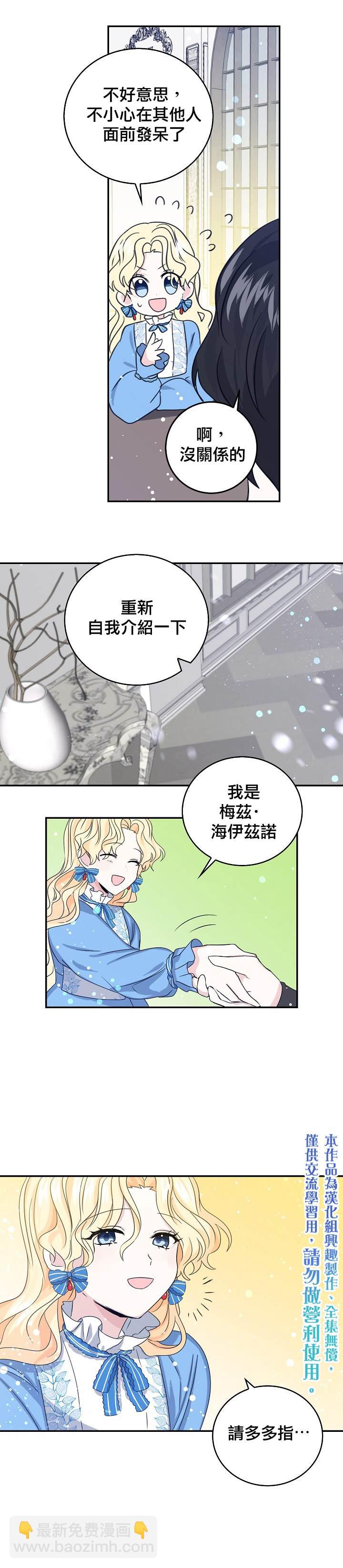 《某勇者的前女友》第11话 第10页