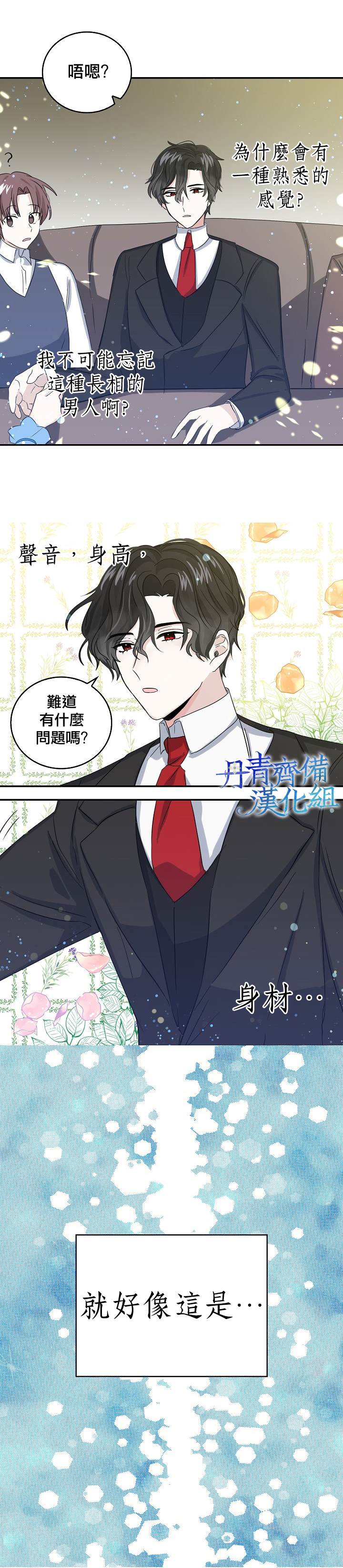《某勇者的前女友》第11话 第11页