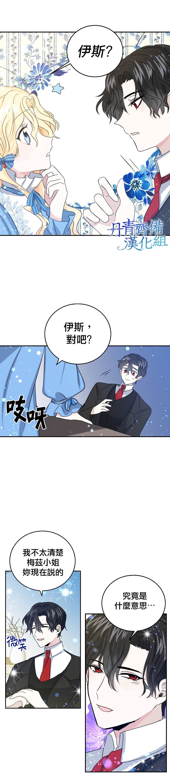 《某勇者的前女友》第11话 第12页