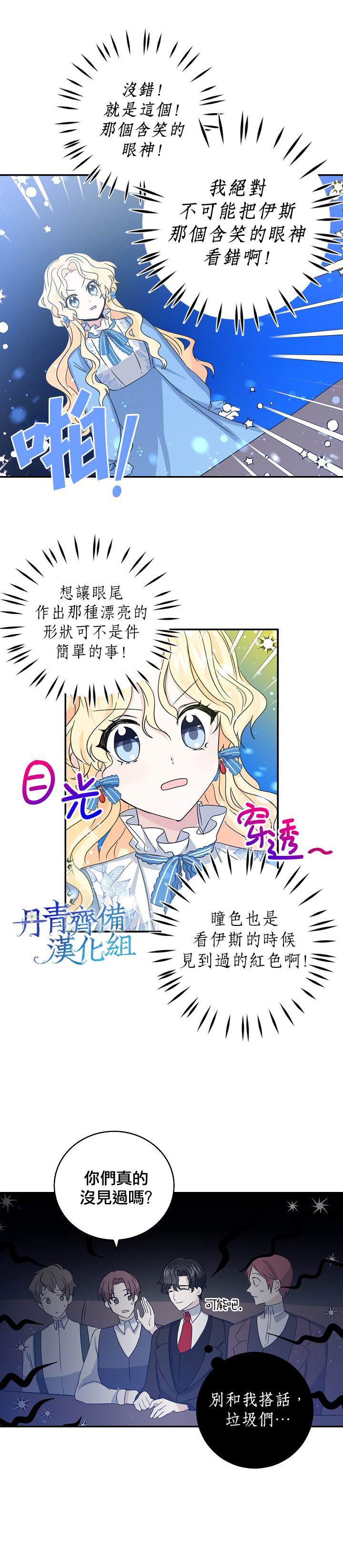 《某勇者的前女友》第11话 第13页
