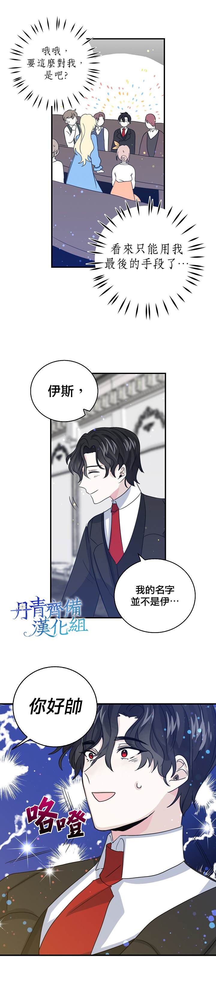 《某勇者的前女友》第11话 第14页