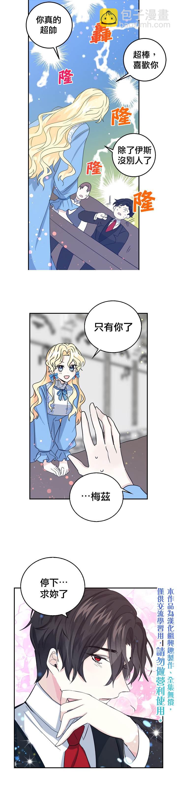 《某勇者的前女友》第11话 第15页