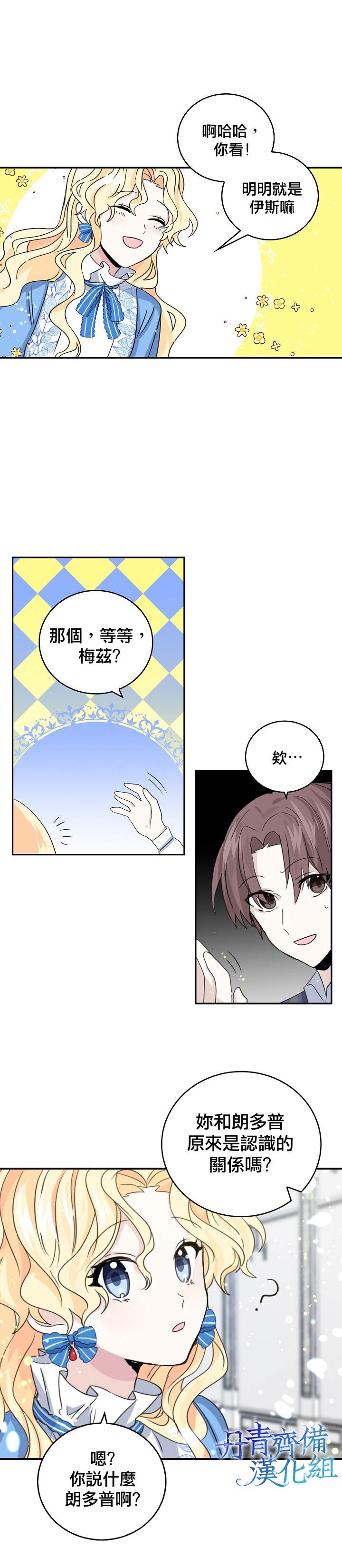 《某勇者的前女友》第11话 第16页
