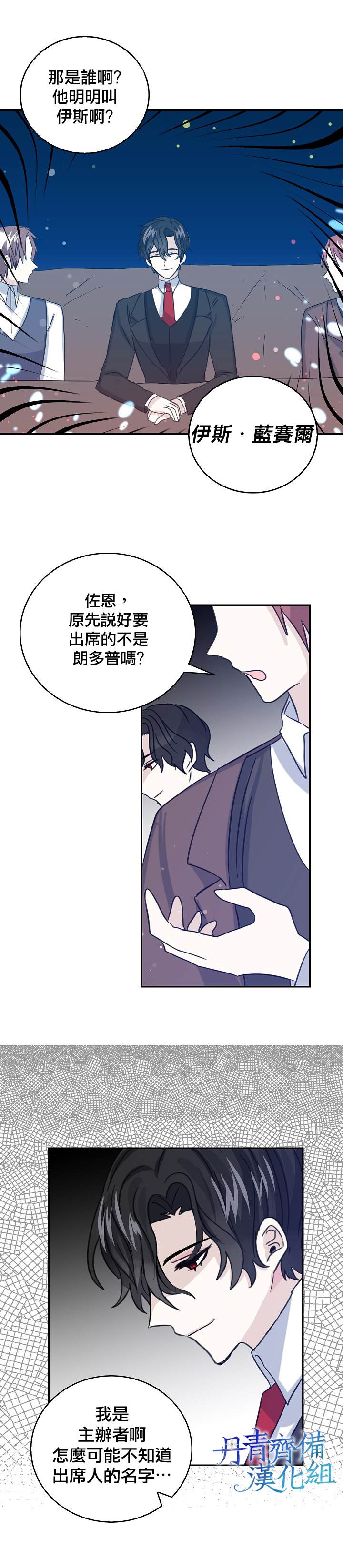 《某勇者的前女友》第11话 第17页
