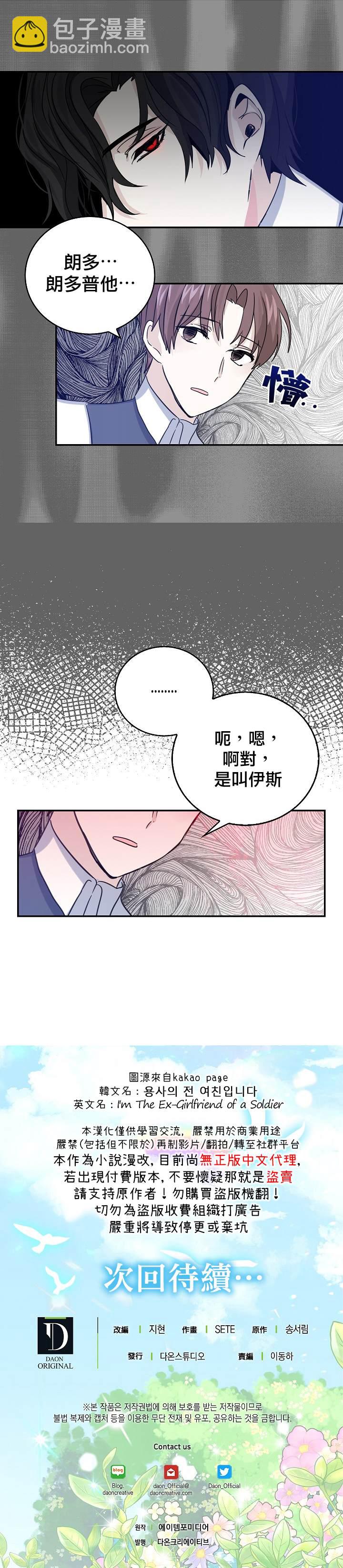 《某勇者的前女友》第11话 第18页