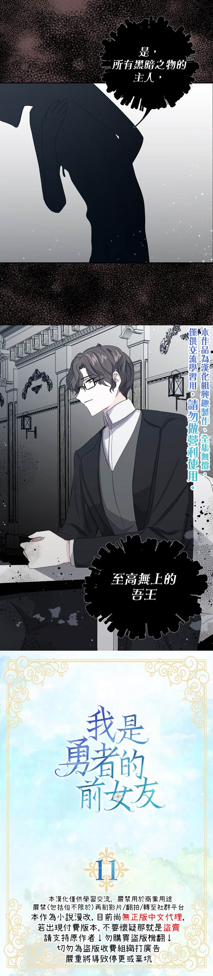 《某勇者的前女友》第11话 第1页