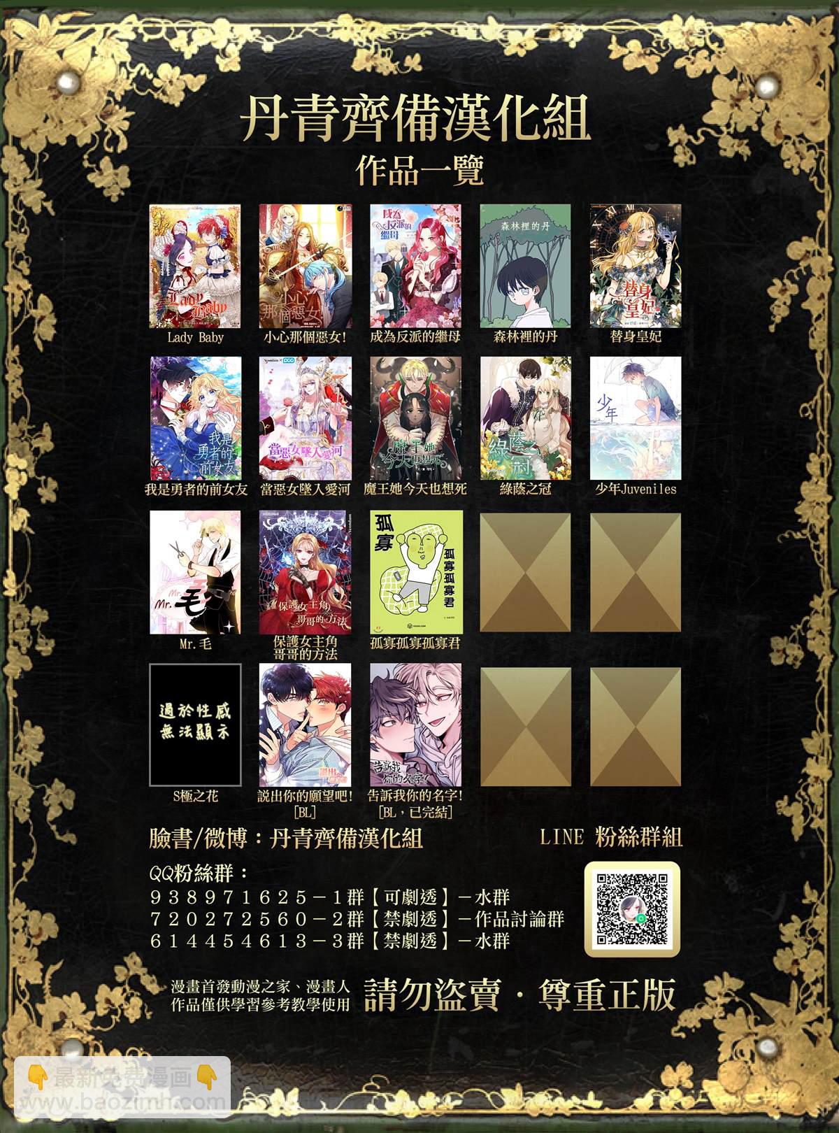 《某勇者的前女友》第11话 第21页