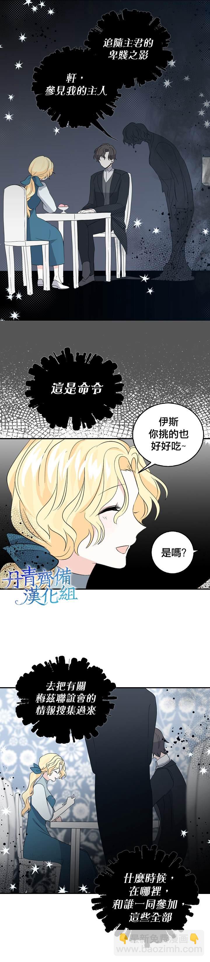 《某勇者的前女友》第11话 第2页