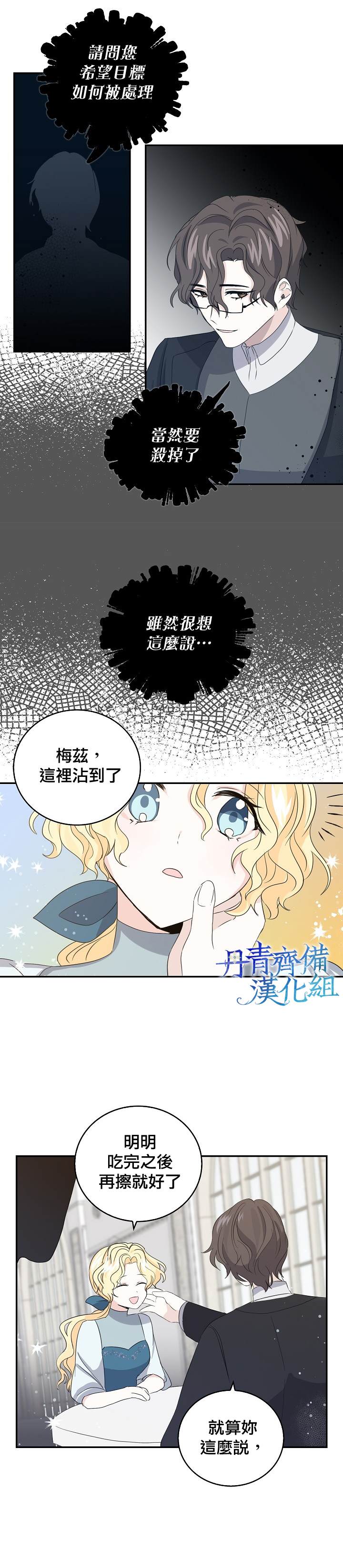 《某勇者的前女友》第11话 第3页