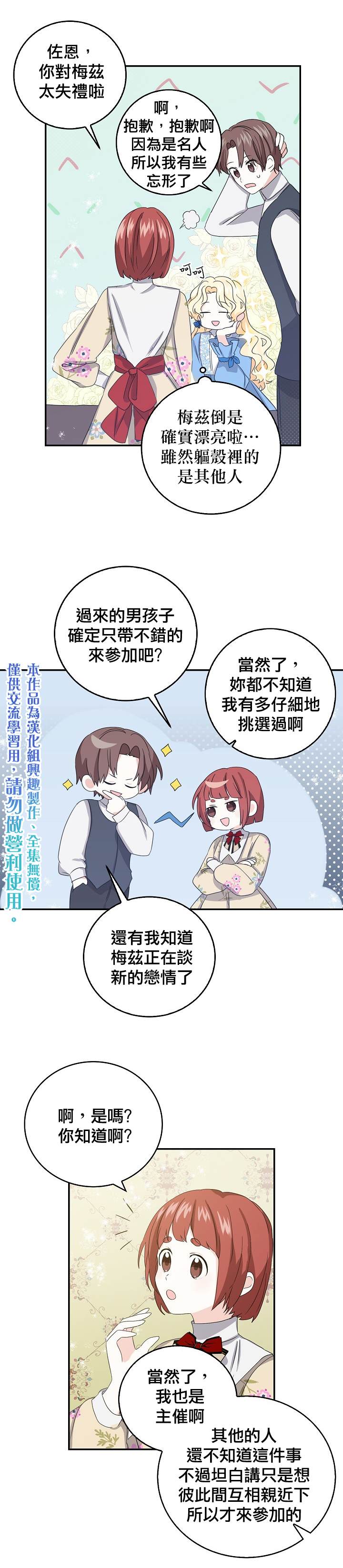 《某勇者的前女友》第11话 第5页
