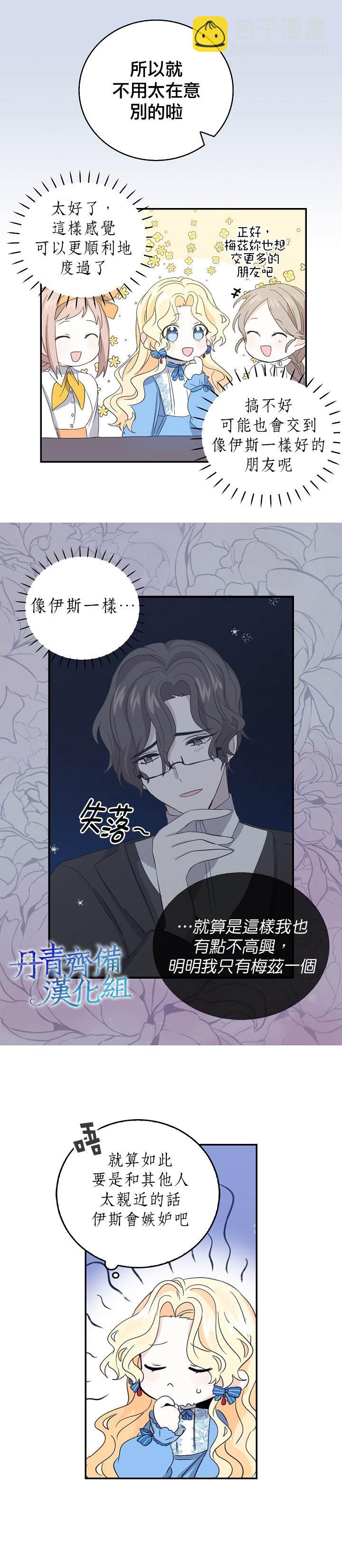 《某勇者的前女友》第11话 第6页