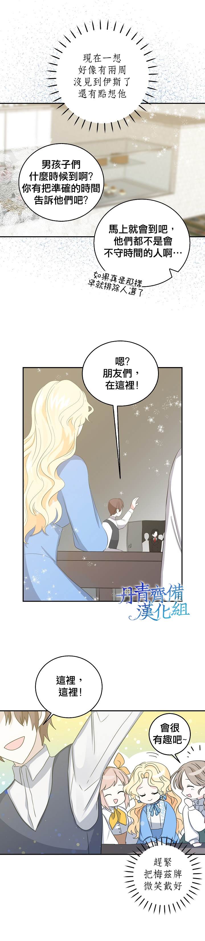 《某勇者的前女友》第11话 第7页