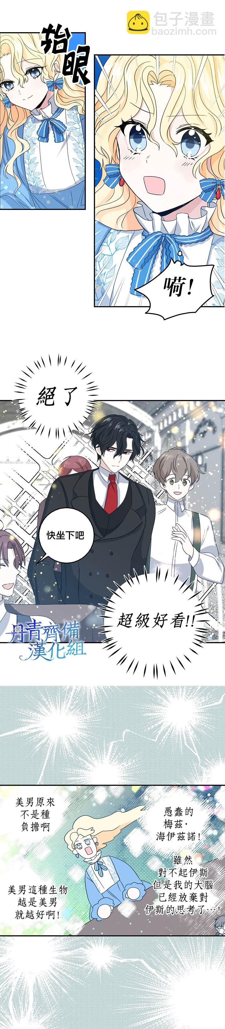 《某勇者的前女友》第11话 第8页