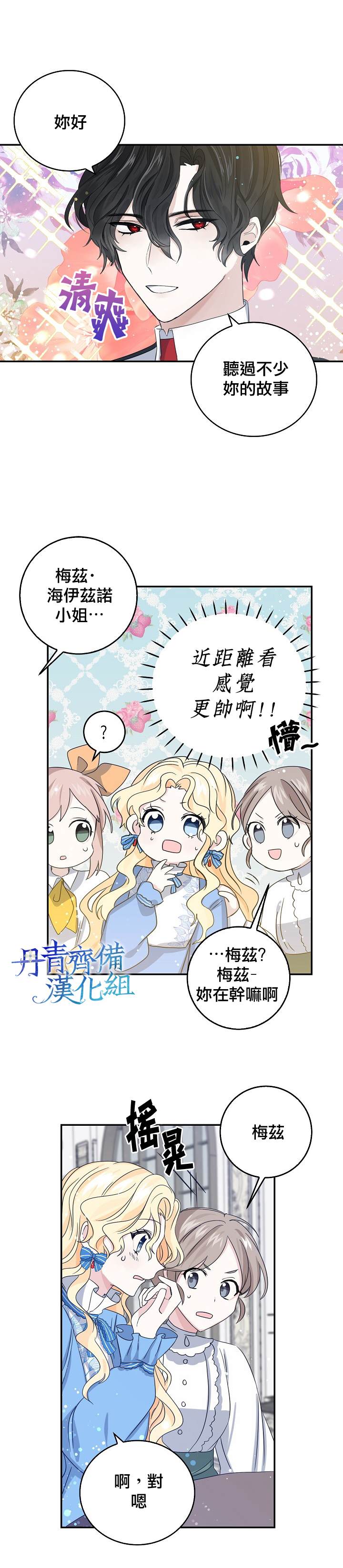 《某勇者的前女友》第11话 第9页