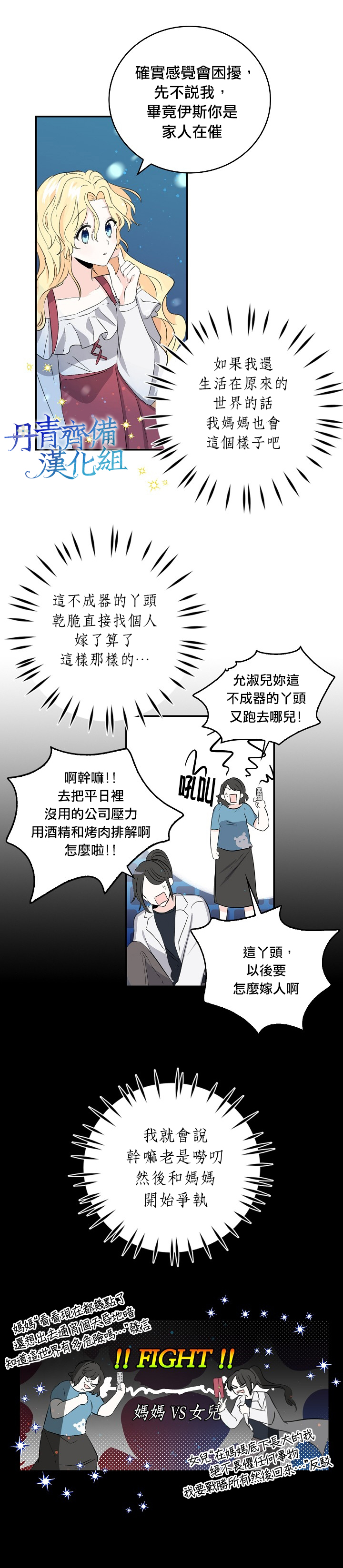 《某勇者的前女友》第8话 第11页