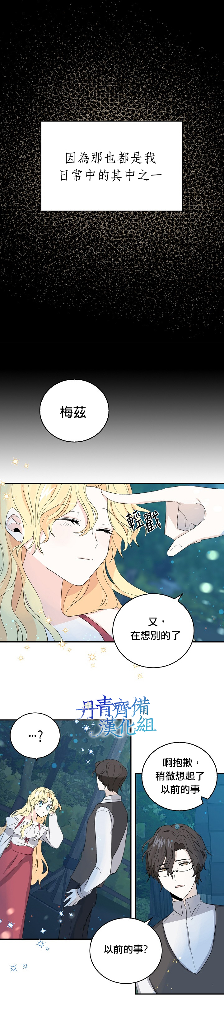 《某勇者的前女友》第8话 第12页