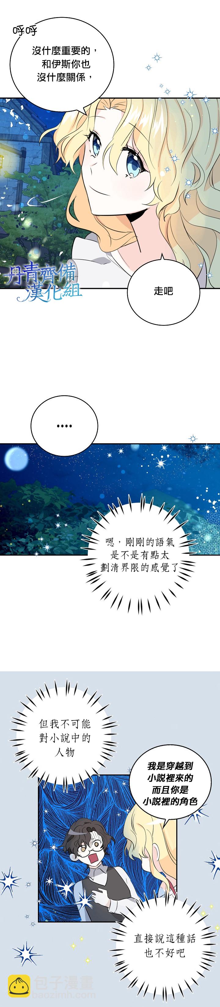 《某勇者的前女友》第8话 第13页