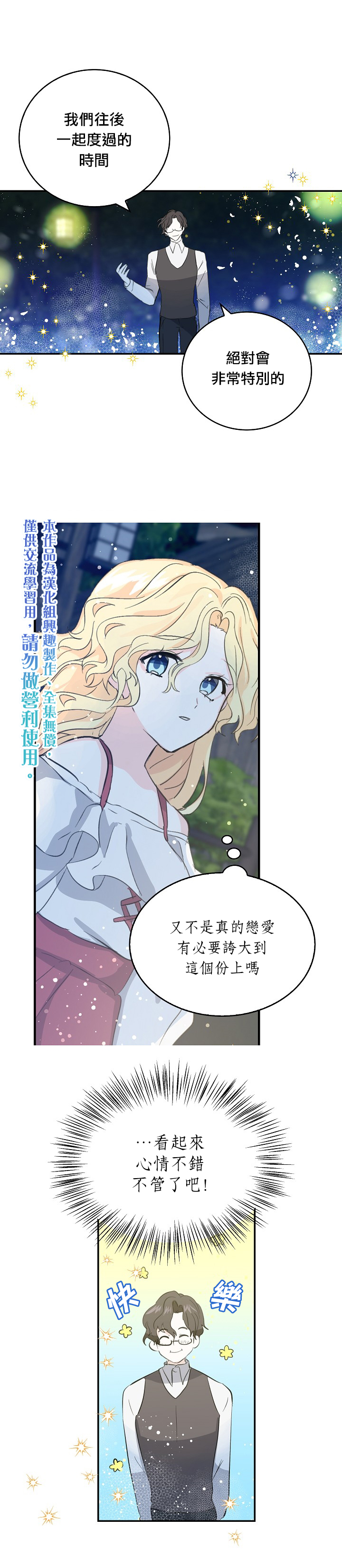 《某勇者的前女友》第8话 第15页