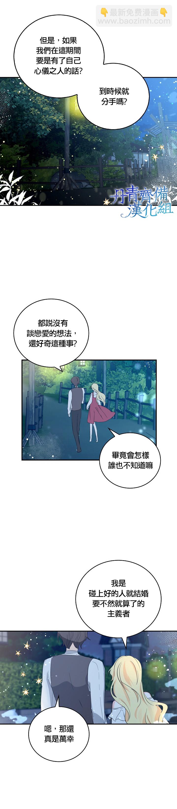 《某勇者的前女友》第8话 第16页