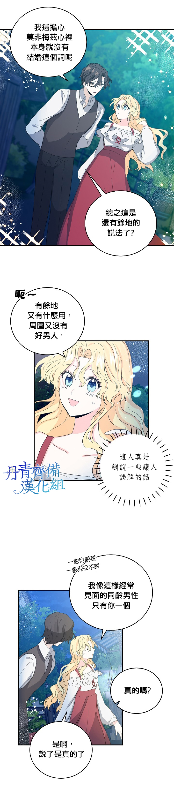 《某勇者的前女友》第8话 第17页