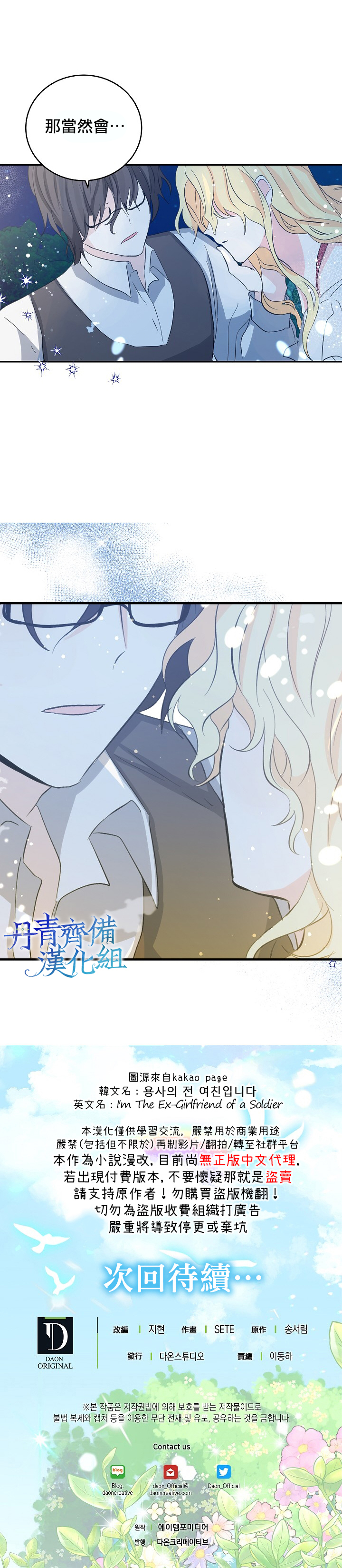 《某勇者的前女友》第8话 第19页