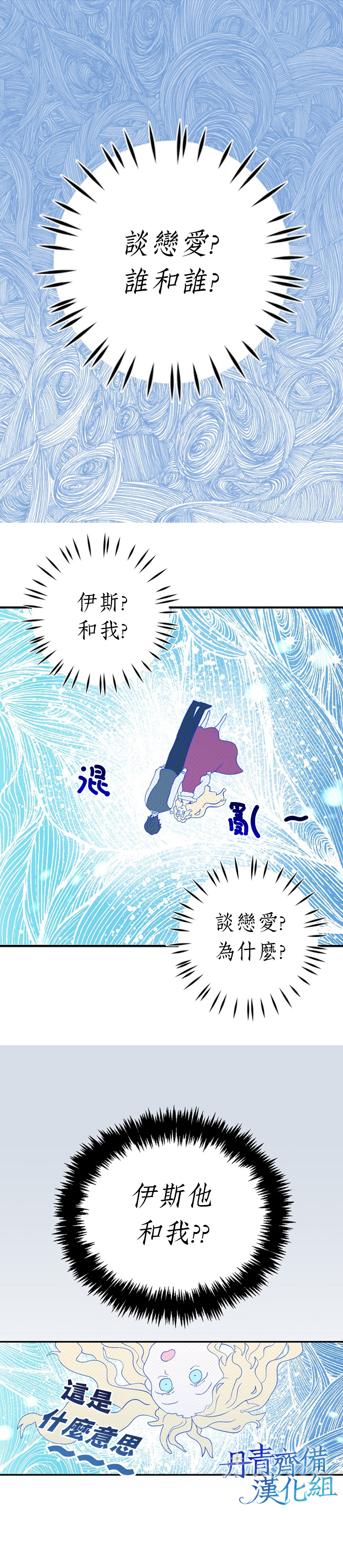 《某勇者的前女友》第8话 第3页
