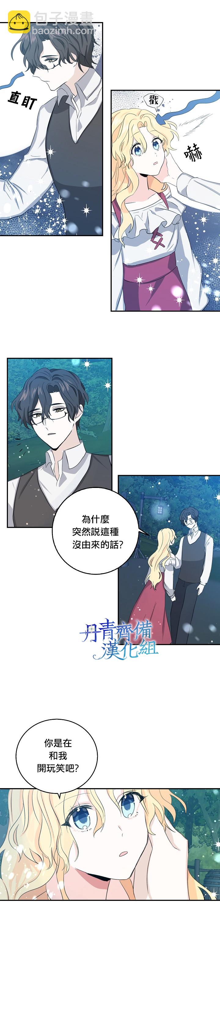 《某勇者的前女友》第8话 第4页