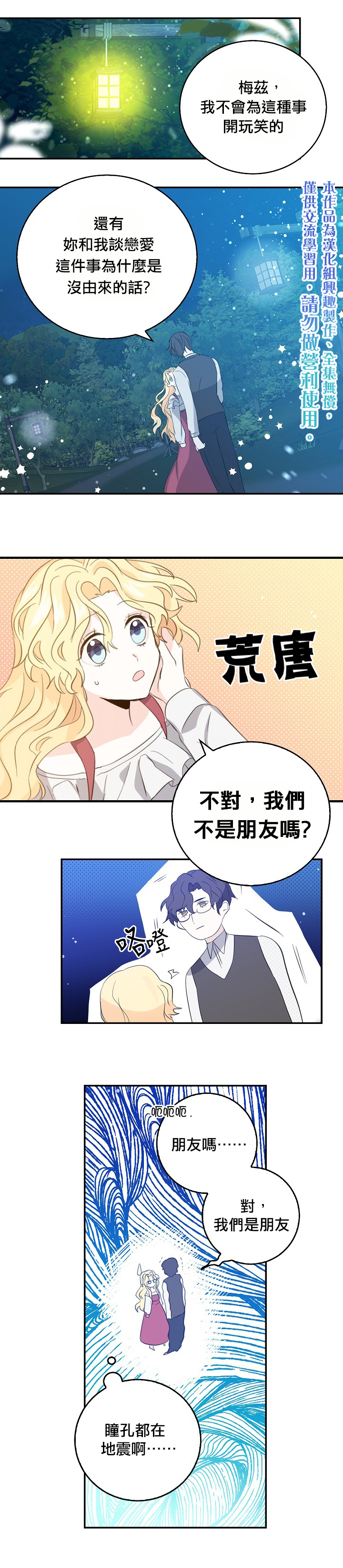 《某勇者的前女友》第8话 第5页
