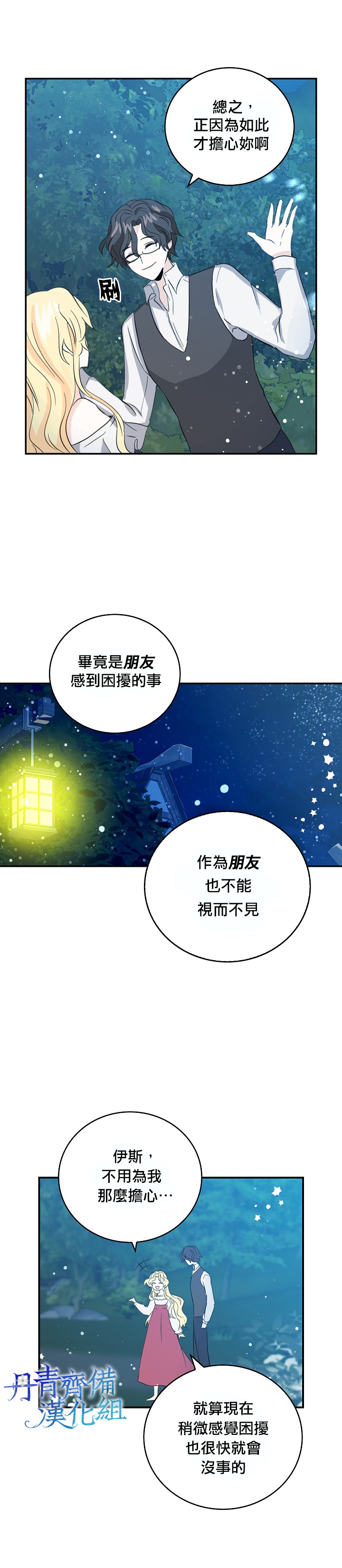 《某勇者的前女友》第8话 第6页