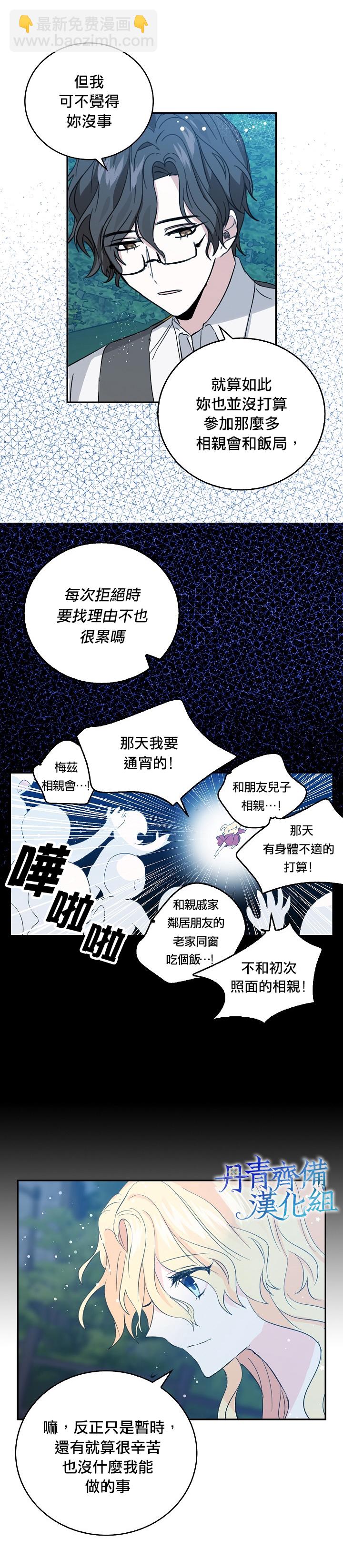 《某勇者的前女友》第8话 第7页