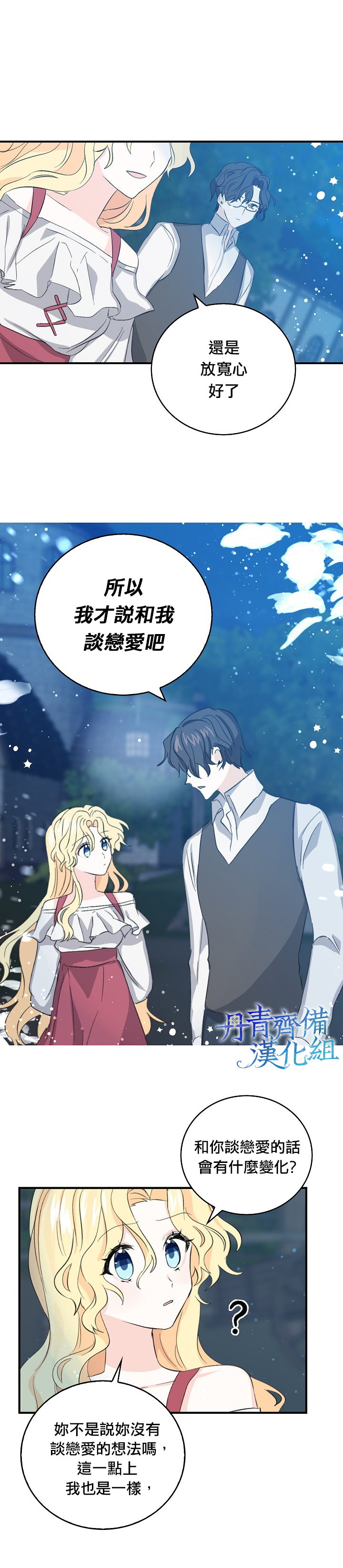 《某勇者的前女友》第8话 第8页