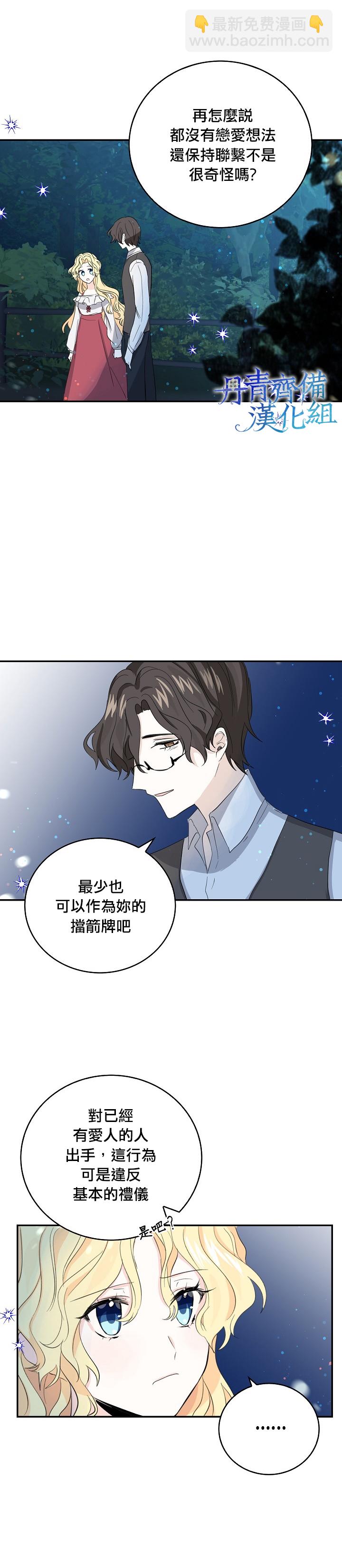 《某勇者的前女友》第8话 第9页