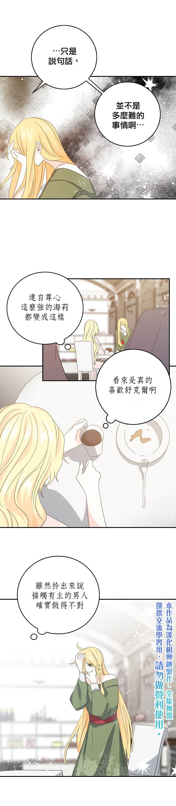 《某勇者的前女友》第15话 第10页