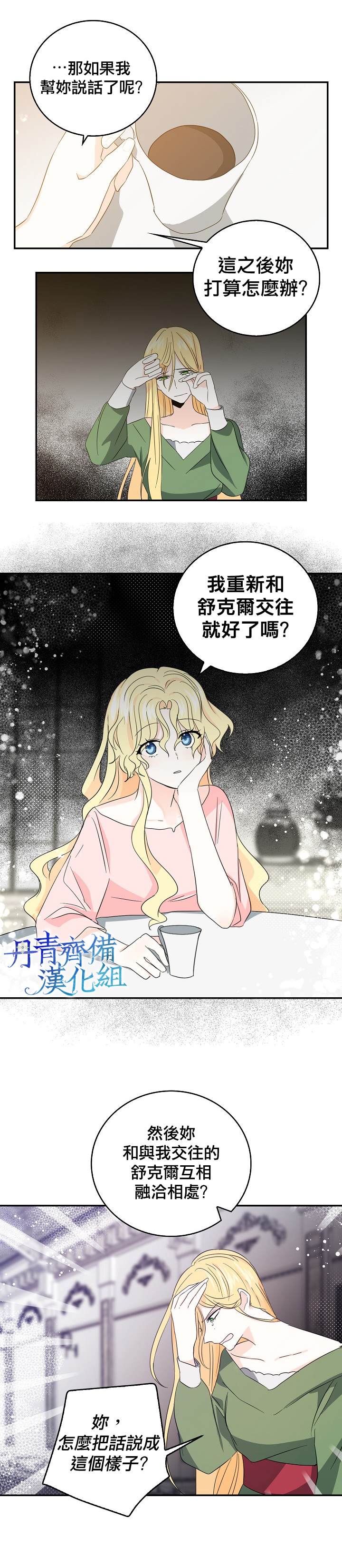 《某勇者的前女友》第15话 第11页