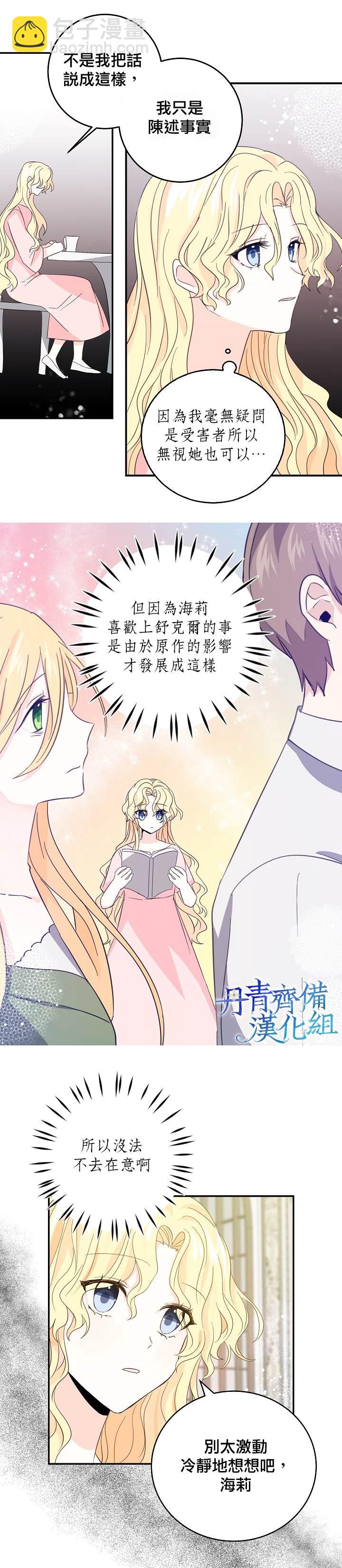 《某勇者的前女友》第15话 第12页