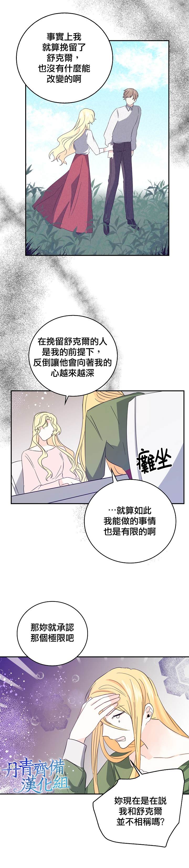《某勇者的前女友》第15话 第13页