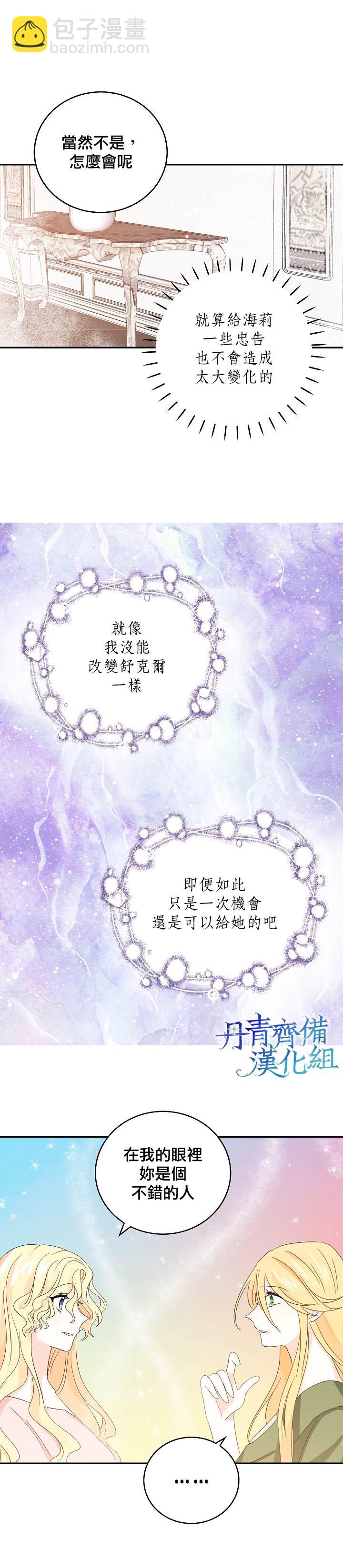 《某勇者的前女友》第15话 第14页