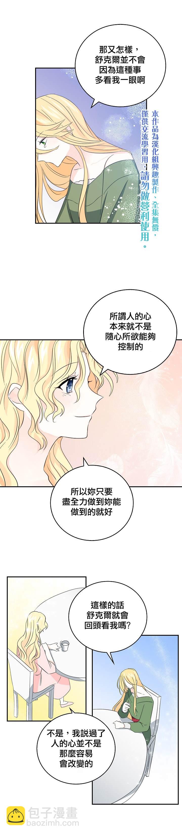 《某勇者的前女友》第15话 第15页