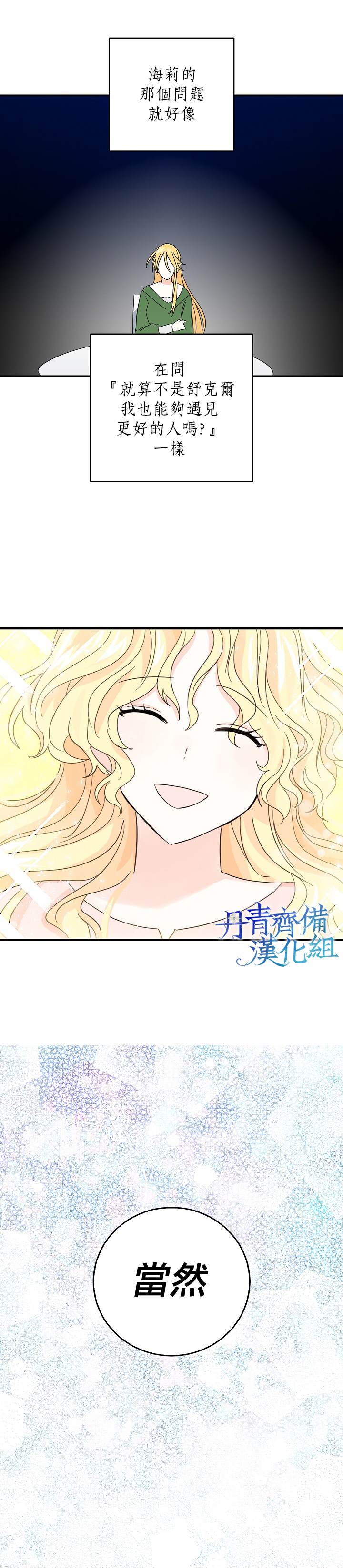 《某勇者的前女友》第15话 第17页