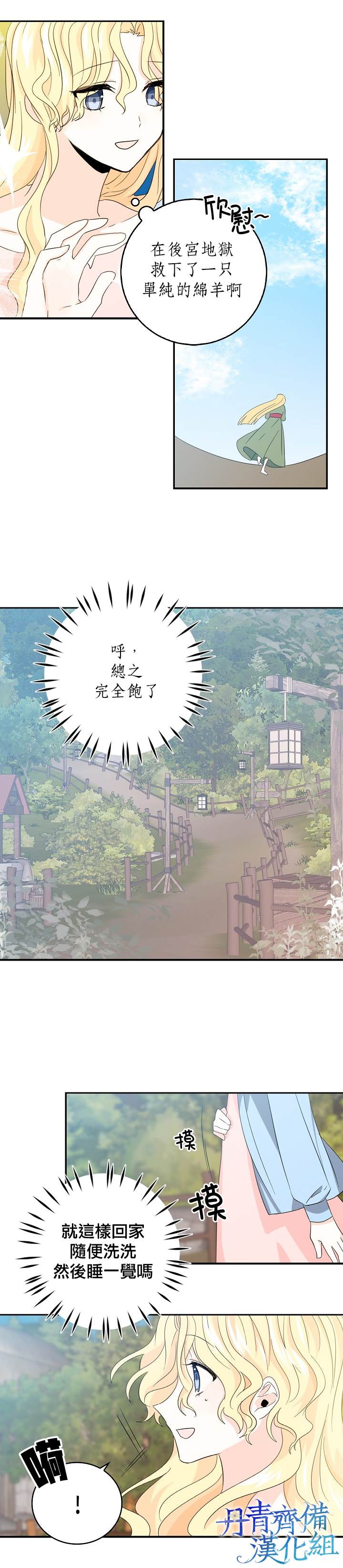 《某勇者的前女友》第15话 第19页