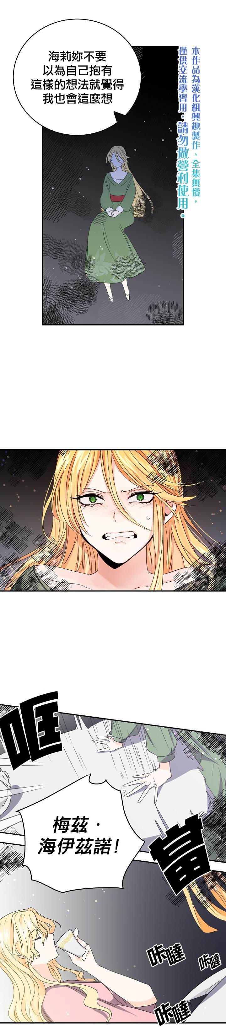 《某勇者的前女友》第15话 第1页