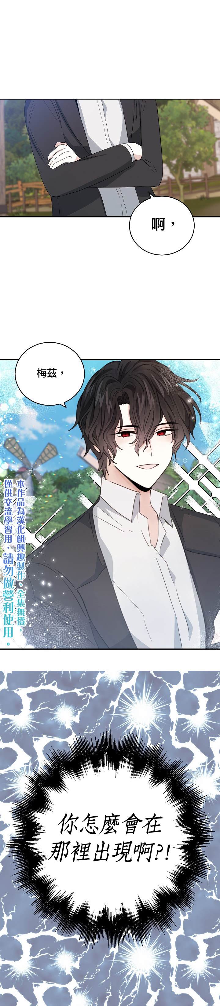 《某勇者的前女友》第15话 第20页