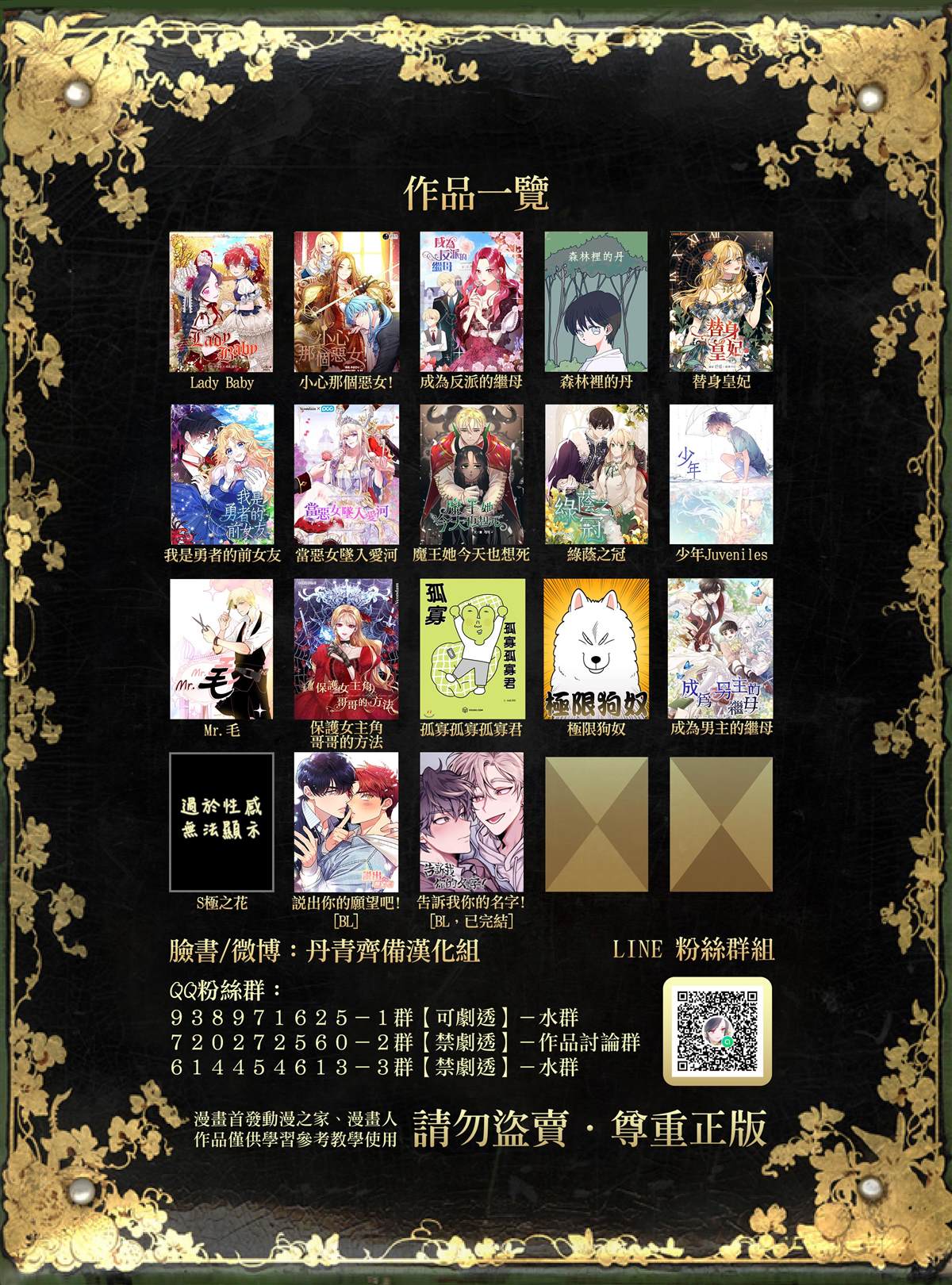 《某勇者的前女友》第15话 第24页